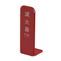 Outline 線框滅火器架